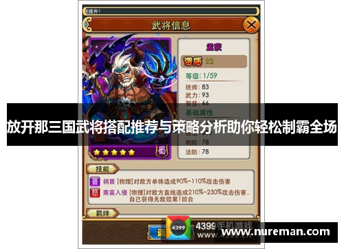 放开那三国武将搭配推荐与策略分析助你轻松制霸全场