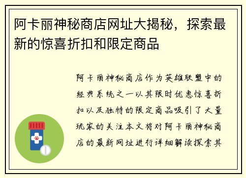 阿卡丽神秘商店网址大揭秘，探索最新的惊喜折扣和限定商品