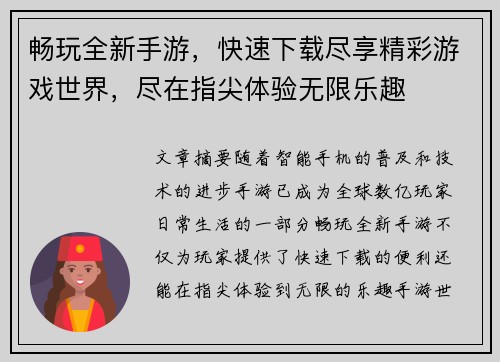畅玩全新手游，快速下载尽享精彩游戏世界，尽在指尖体验无限乐趣