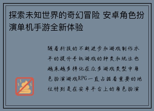探索未知世界的奇幻冒险 安卓角色扮演单机手游全新体验
