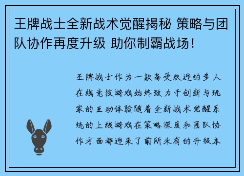 王牌战士全新战术觉醒揭秘 策略与团队协作再度升级 助你制霸战场！